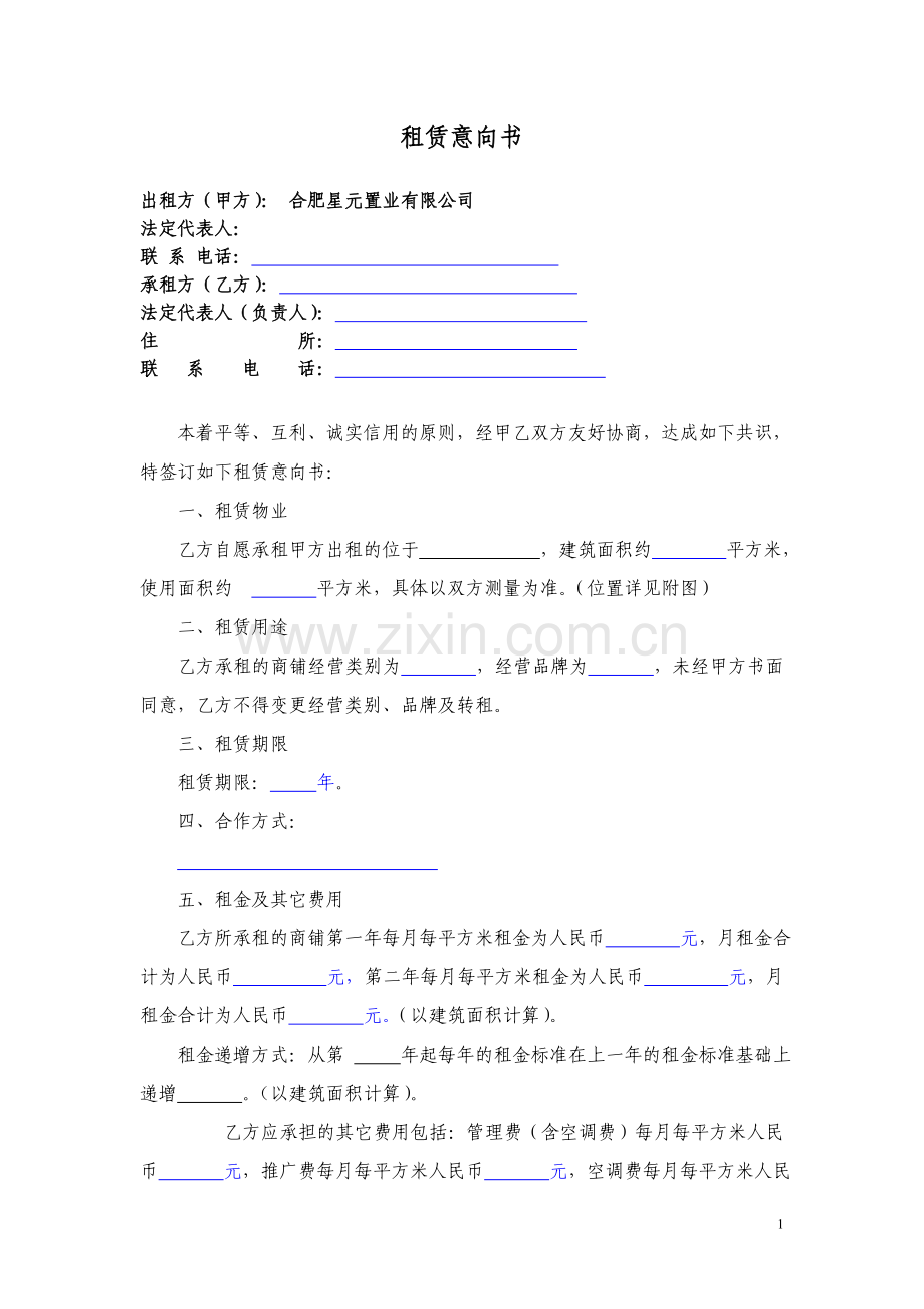 商铺租赁意向书(样本)163091166.doc_第1页