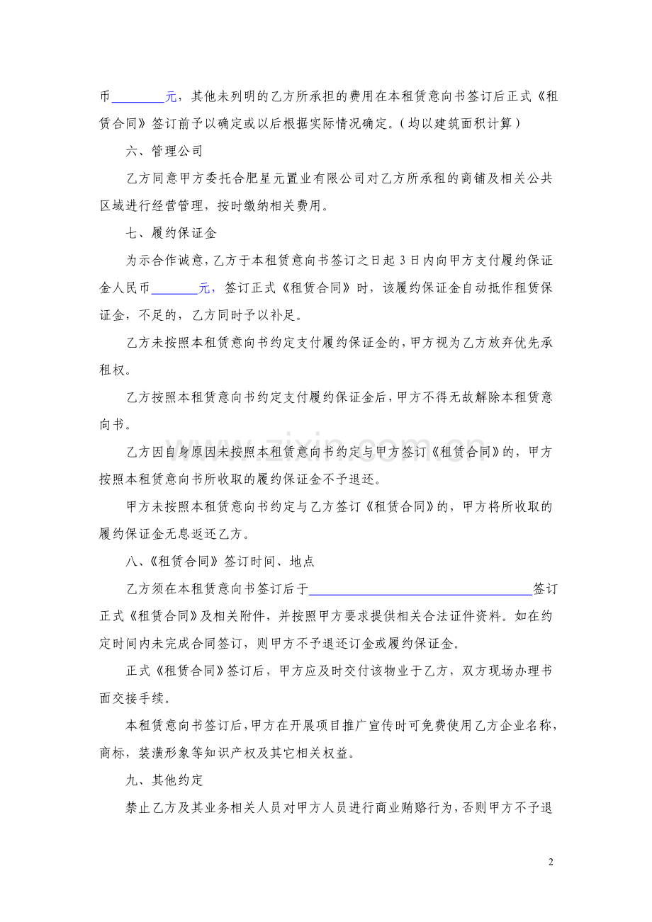 商铺租赁意向书(样本)163091166.doc_第2页