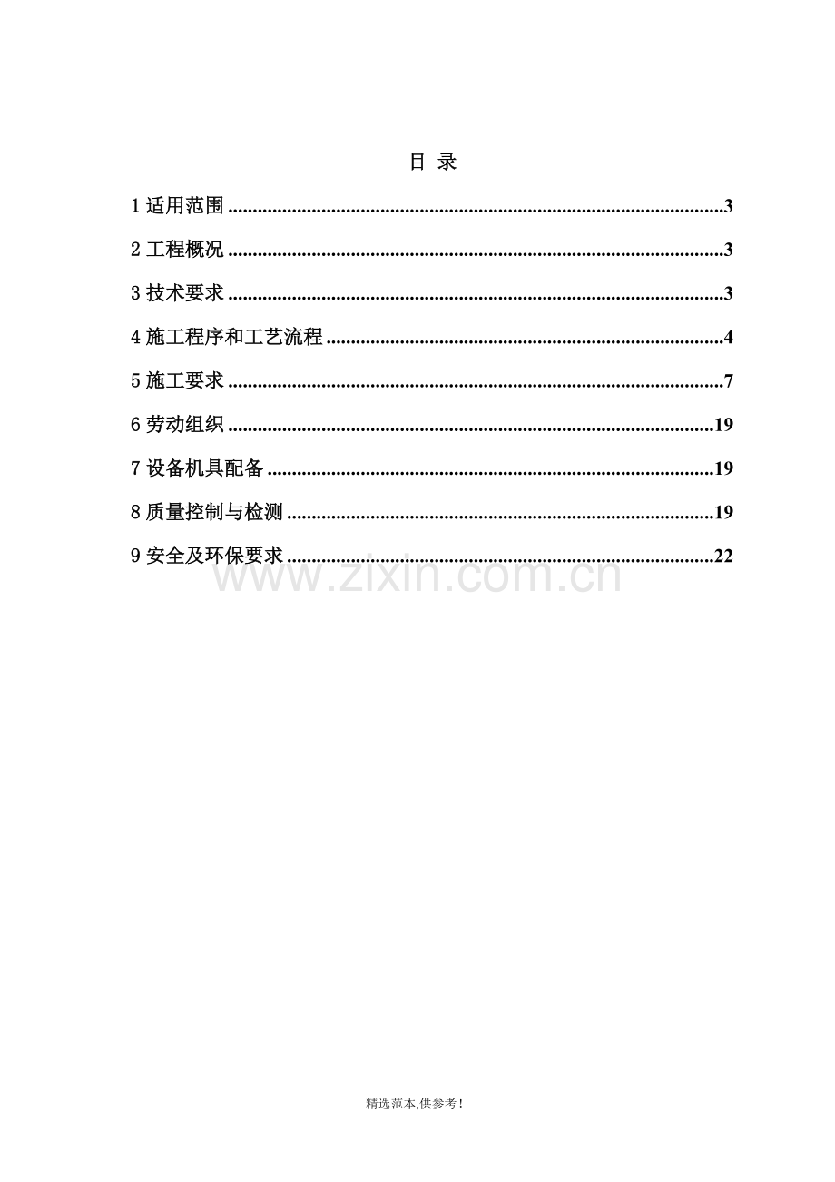 深路堑路基开挖施工专项方案.doc_第2页