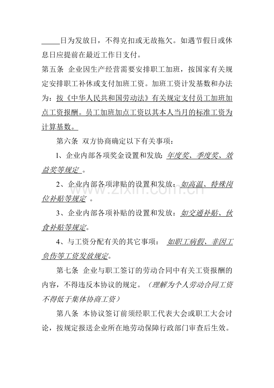 企业工资集体协议合同.doc_第2页