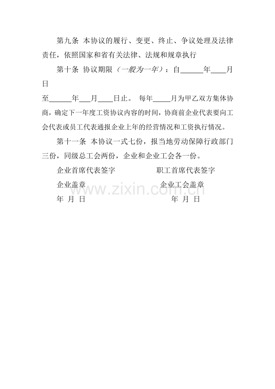 企业工资集体协议合同.doc_第3页