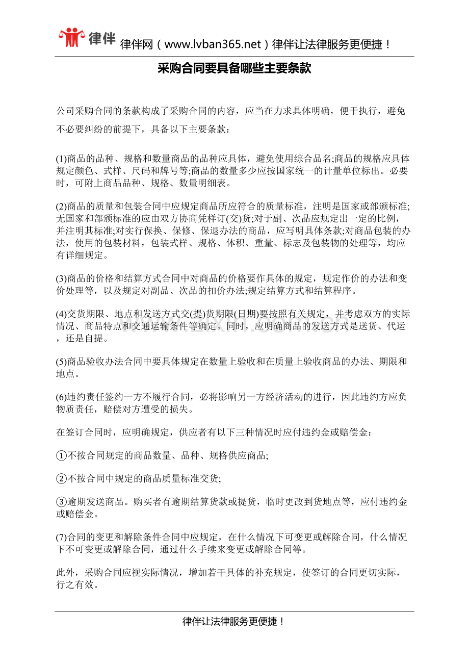 采购合同要具备哪些主要条款-(2).docx_第1页