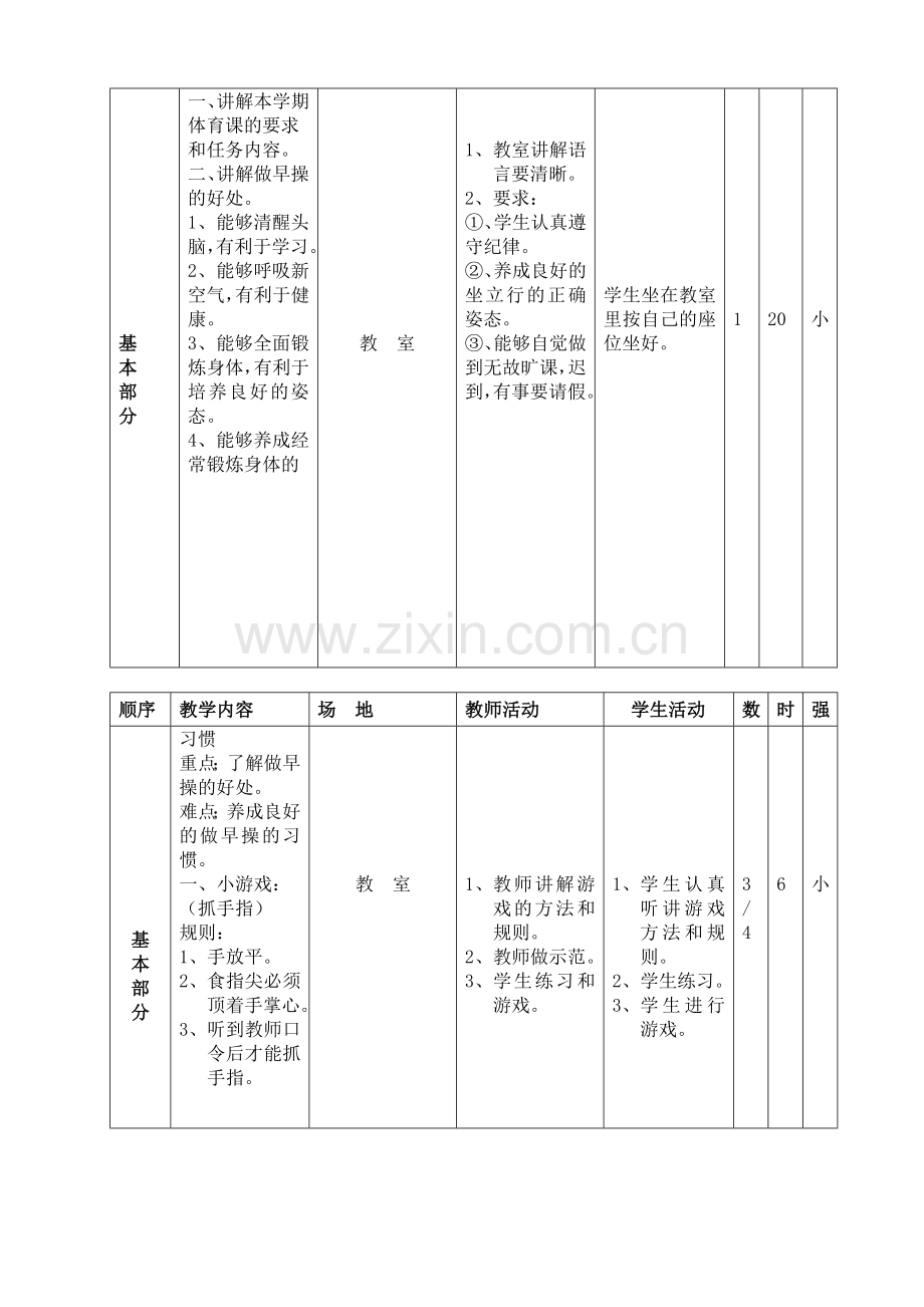 水平一体育课教案.doc_第2页