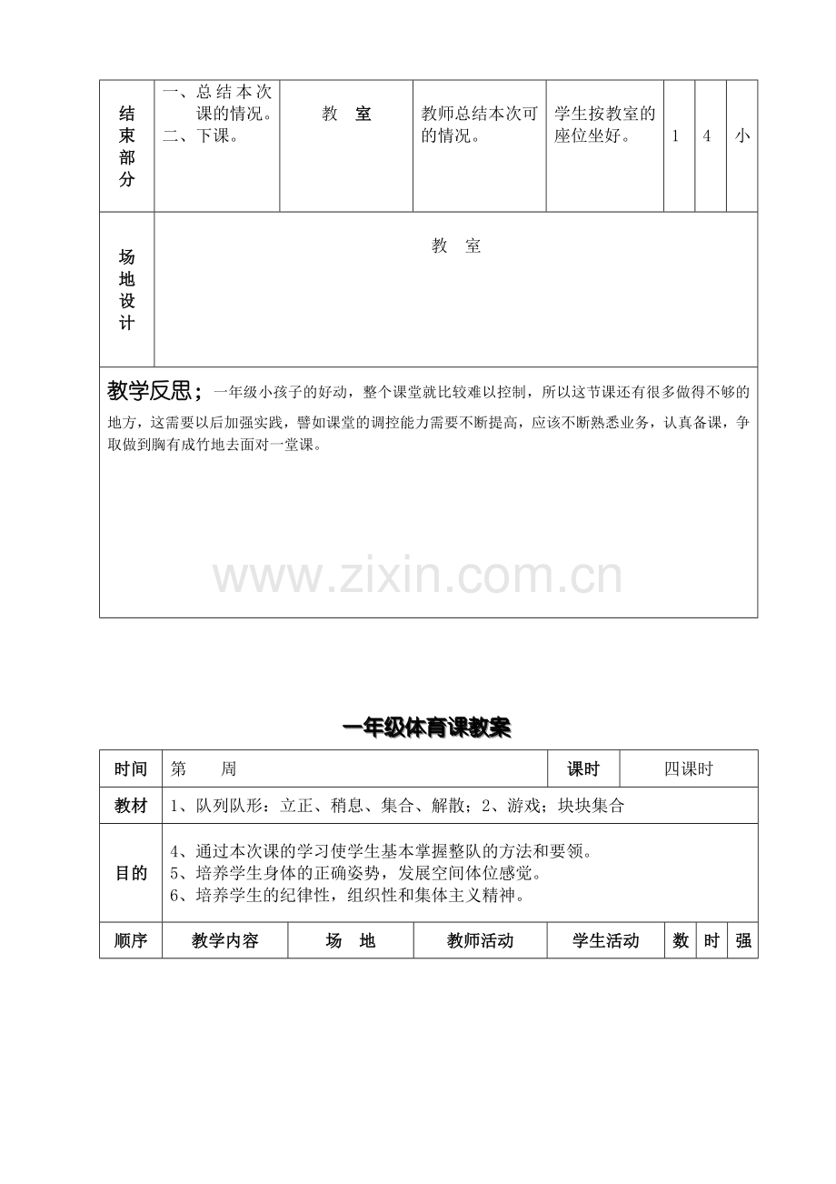 水平一体育课教案.doc_第3页