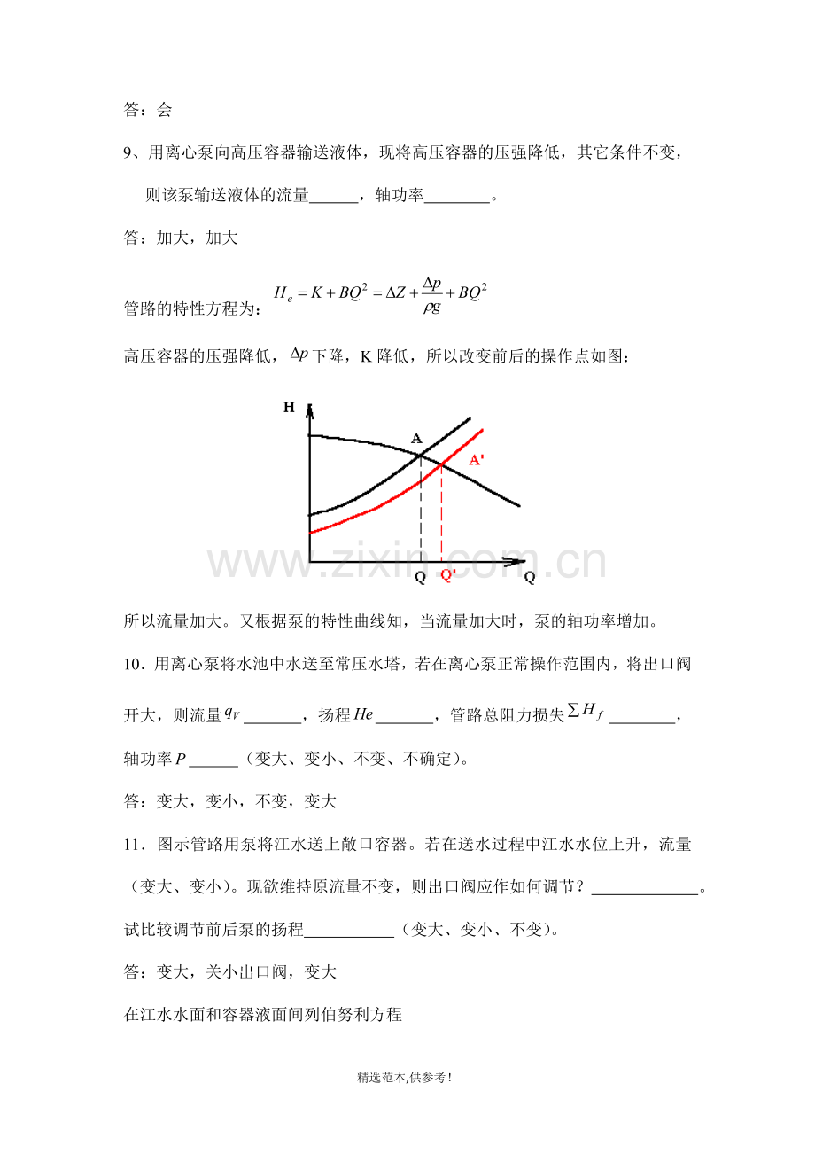 化工原理分章试题与解答-第二章.doc_第3页