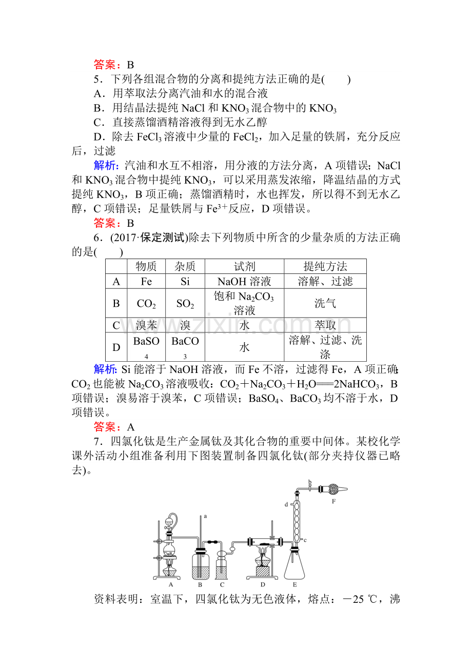 2018届高考化学第一轮复习课时作业34.doc_第3页