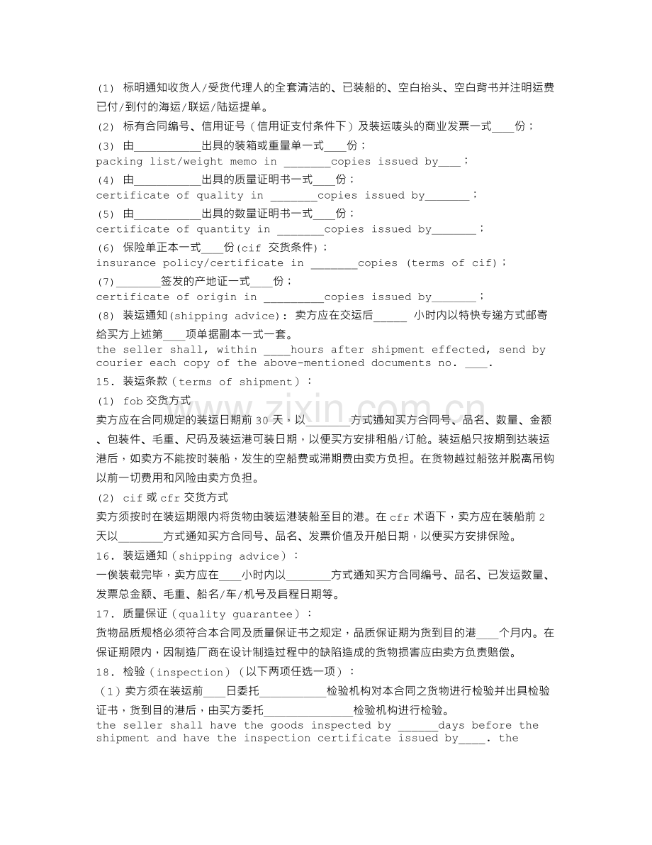 进口葡萄酒代理合同.doc_第3页