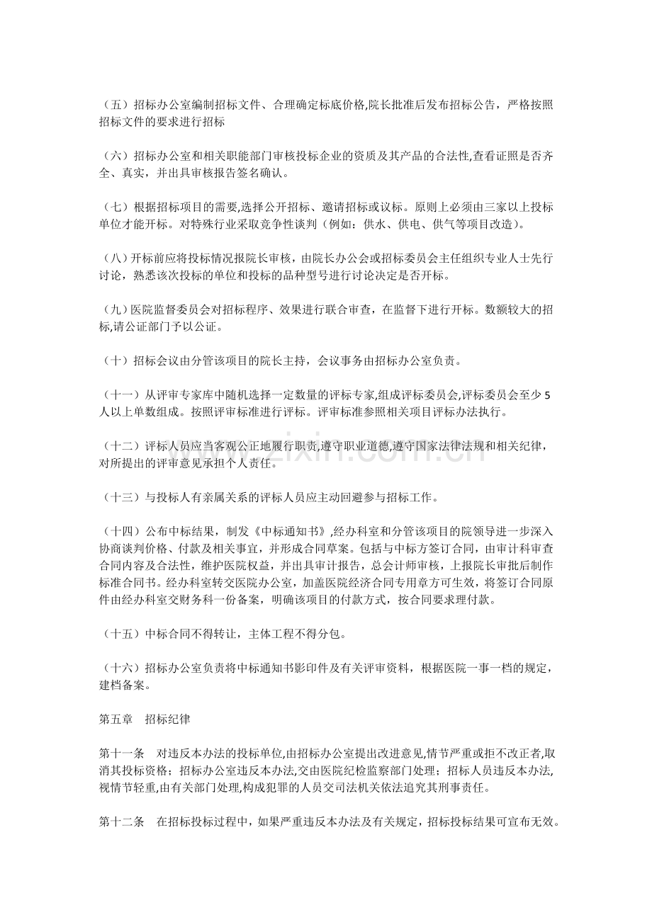 医院招标投标管理办法.doc_第3页