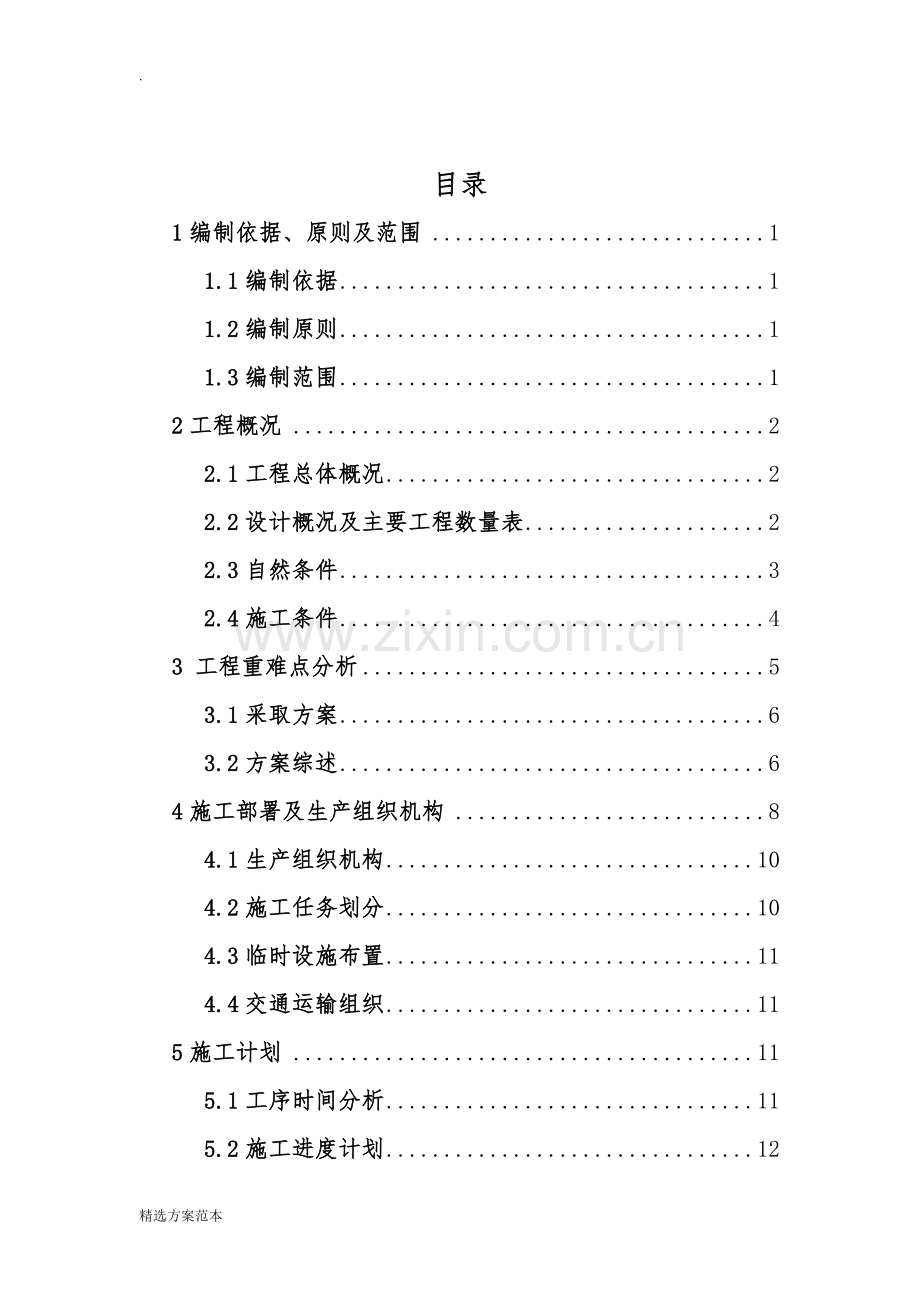 盲沟施工方案.doc_第2页