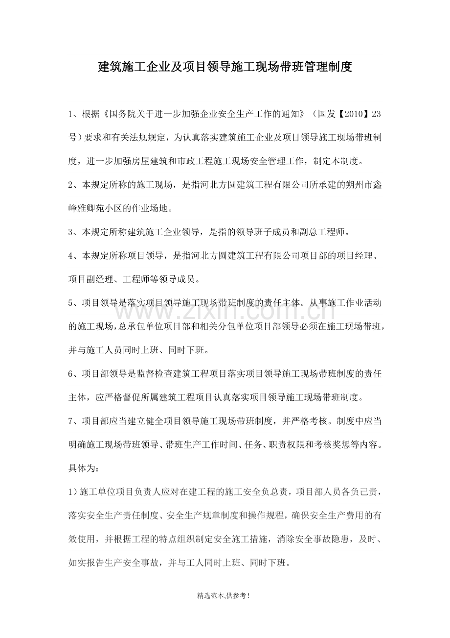 建筑施工企业及项目领导施工现场带班管理制度.doc_第2页