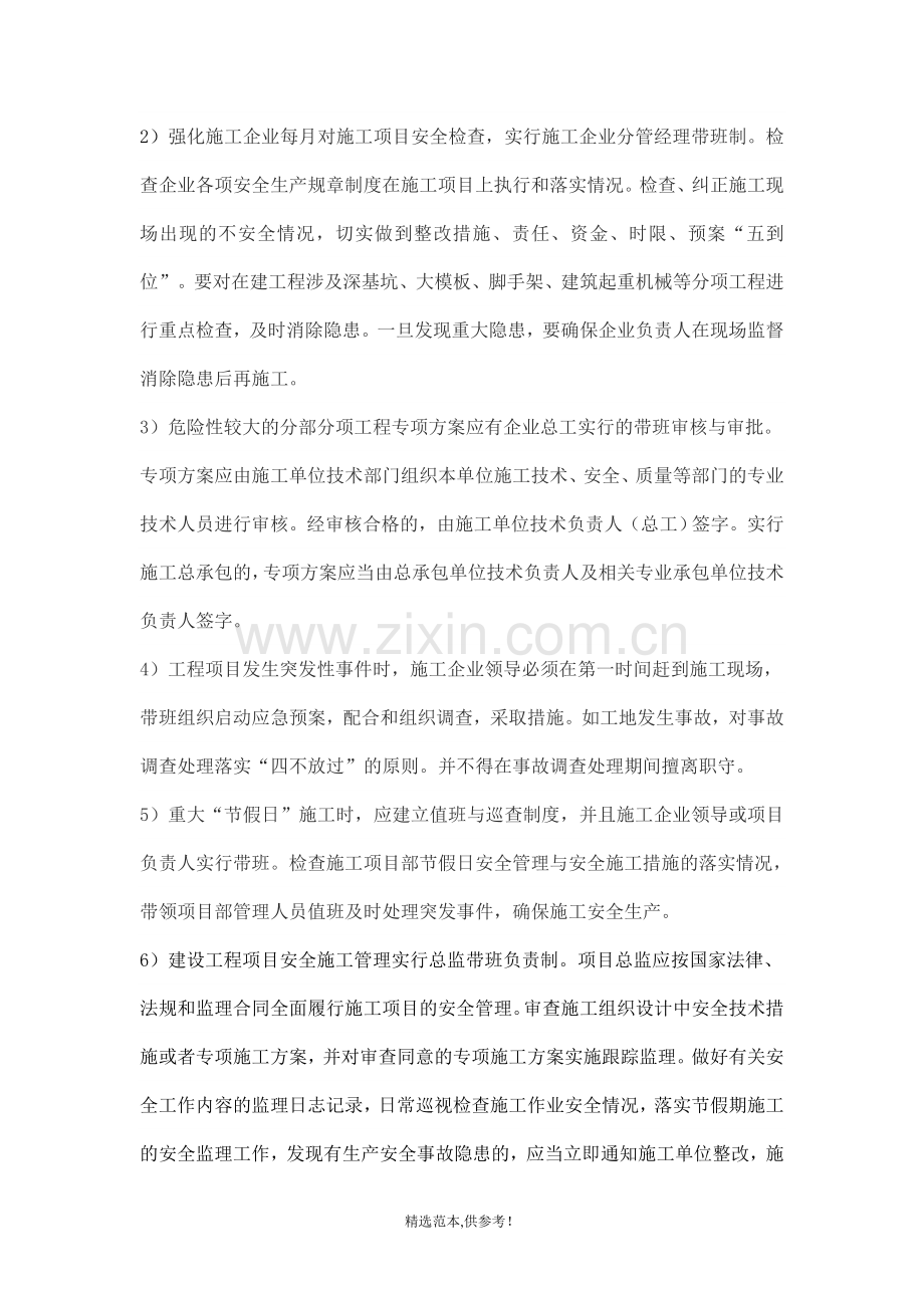 建筑施工企业及项目领导施工现场带班管理制度.doc_第3页