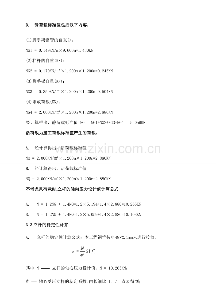 满堂红脚手架专项施工方案[1].doc_第2页