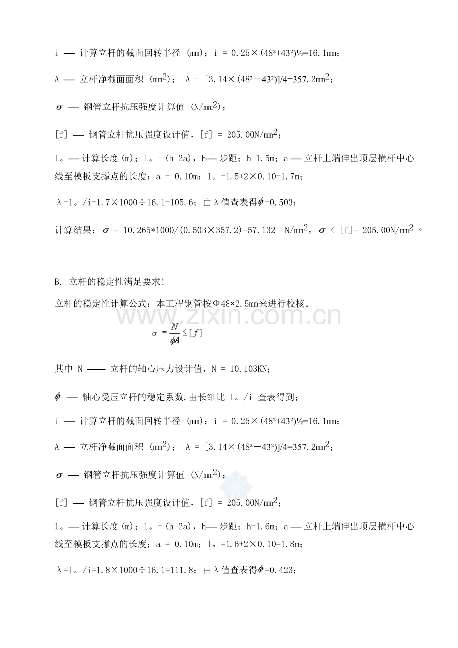 满堂红脚手架专项施工方案[1].doc_第3页