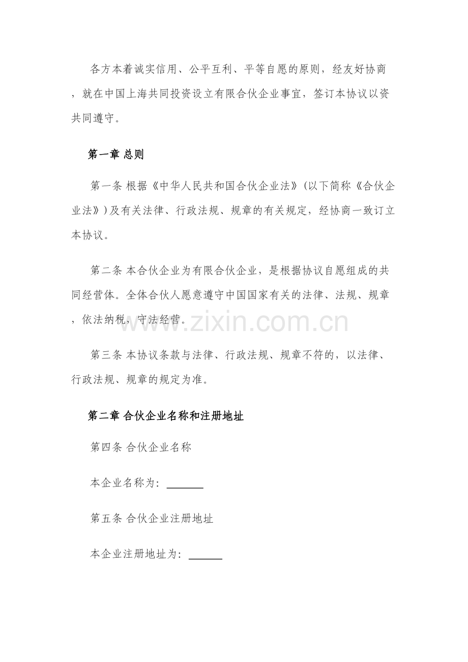 2016年上海市工商局合伙企业合伙协议标准版本.doc_第2页