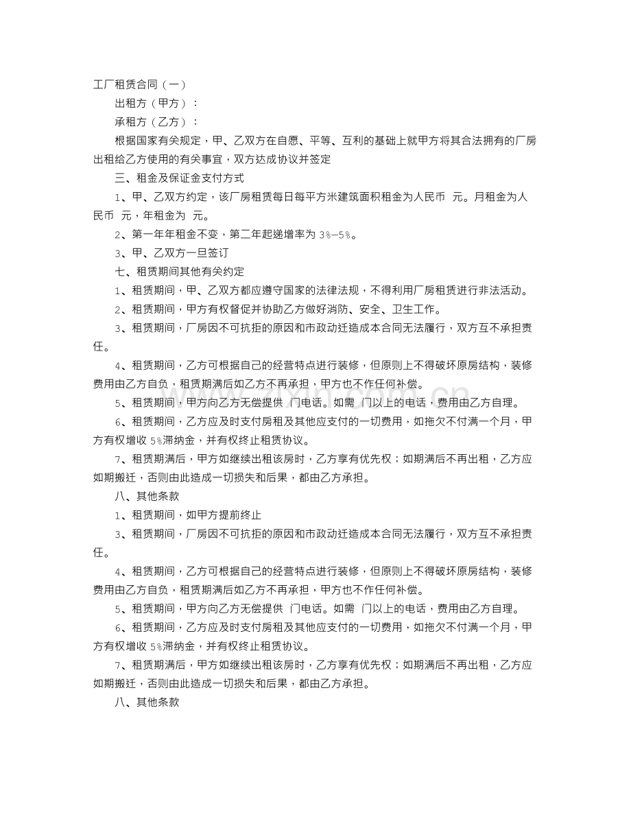 工厂租赁合同.doc_第1页