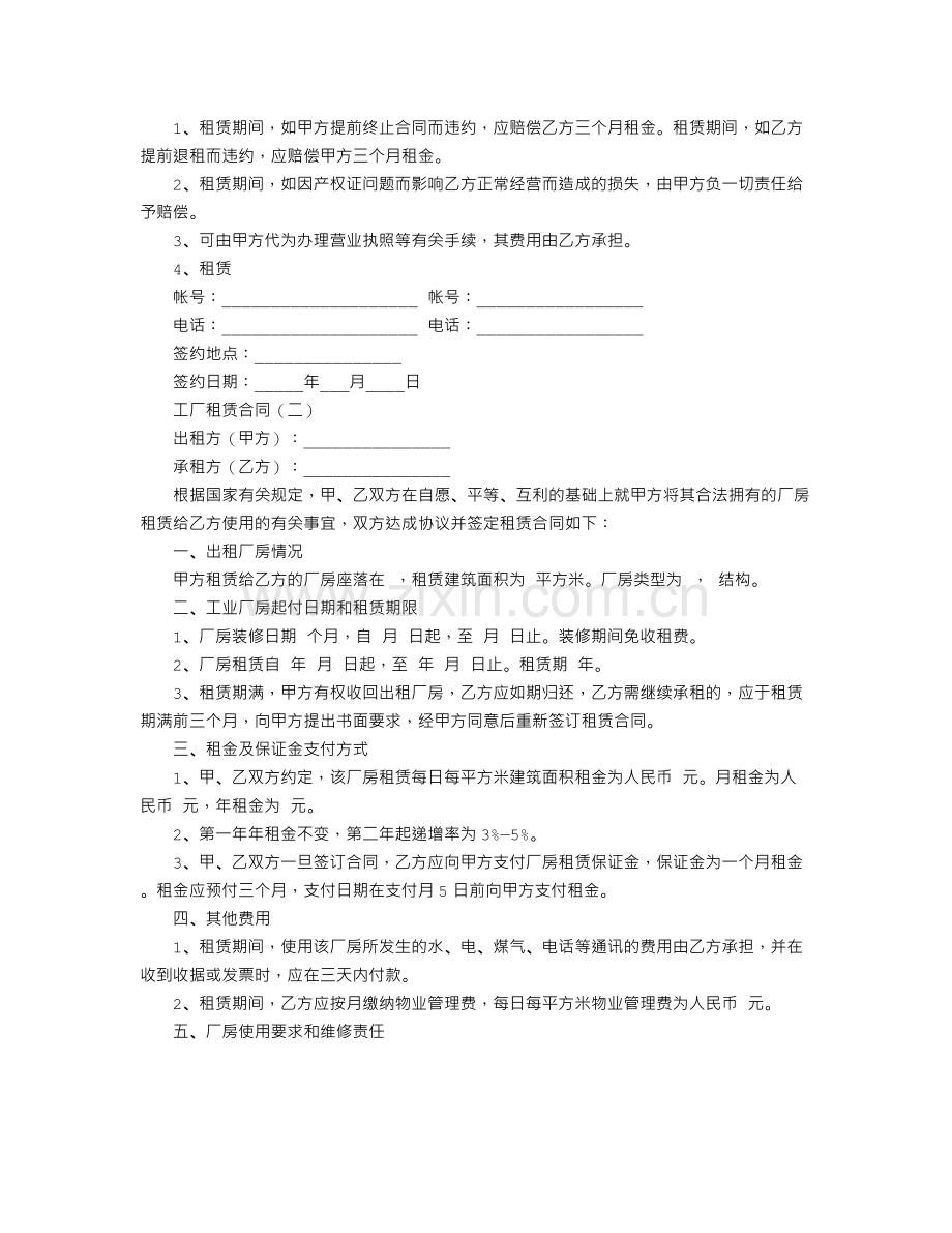 工厂租赁合同.doc_第2页