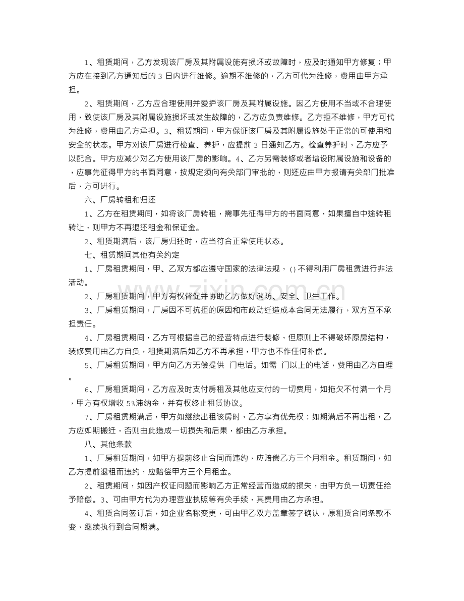 工厂租赁合同.doc_第3页