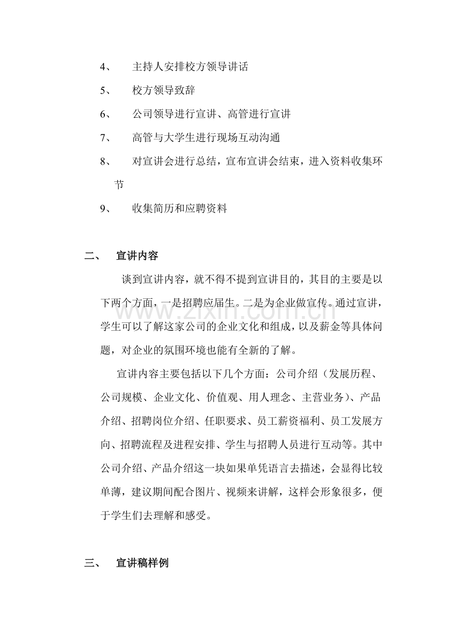 校园宣讲会发言稿.doc_第2页