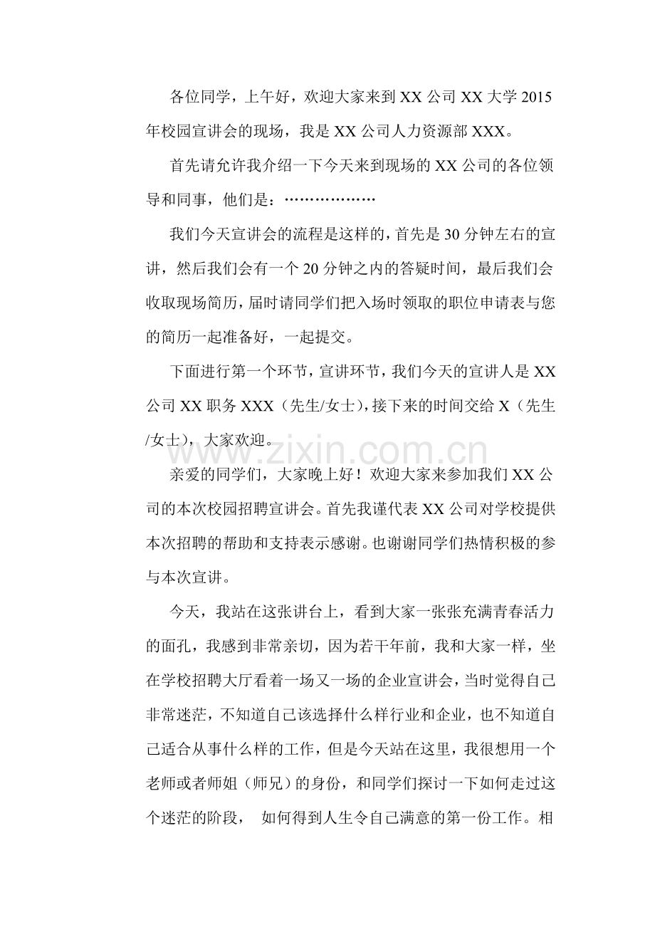 校园宣讲会发言稿.doc_第3页