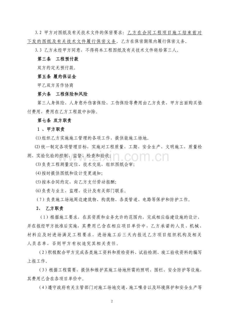 水稳施工合同.doc_第2页