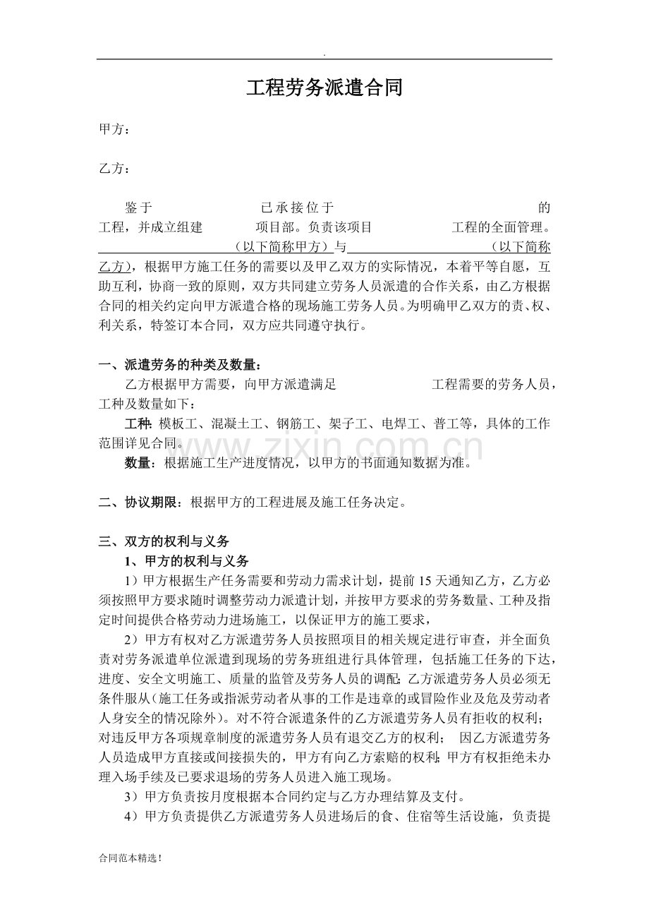 工程劳务派遣合同.docx_第2页