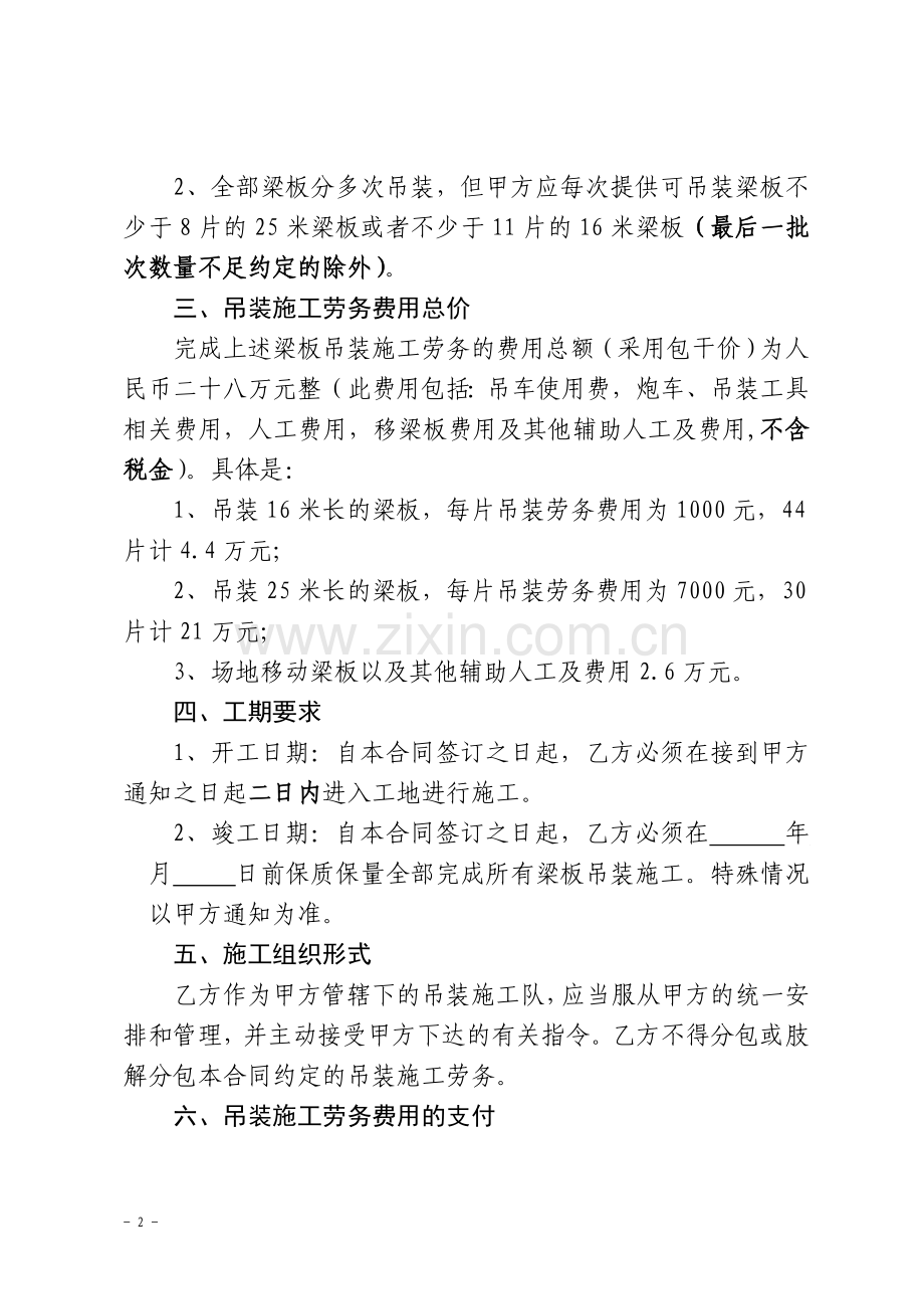 大桥梁板吊装施工劳务分包合同.doc_第2页