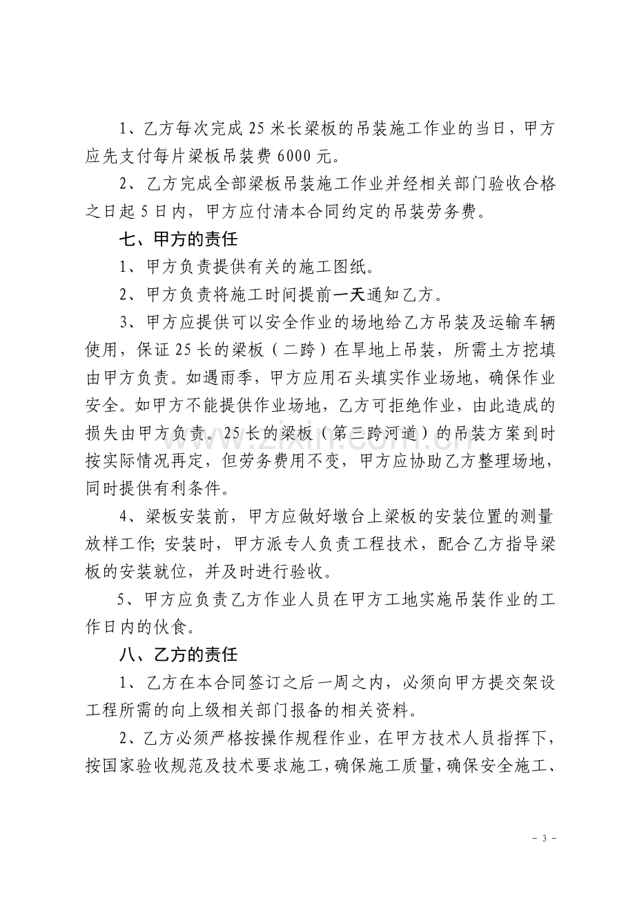 大桥梁板吊装施工劳务分包合同.doc_第3页