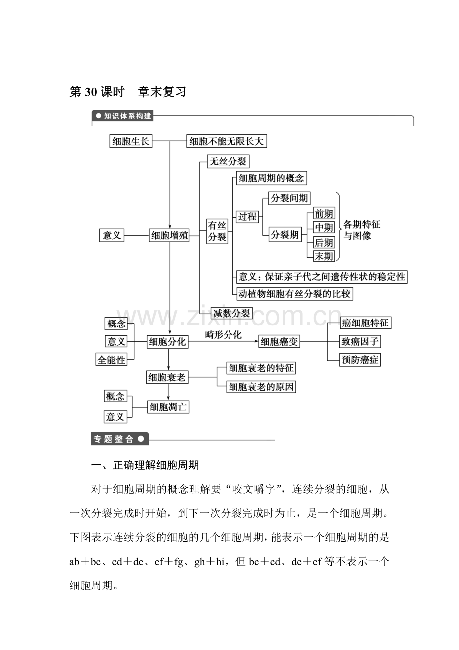 高一生物下册知识点课时作业题9.doc_第1页