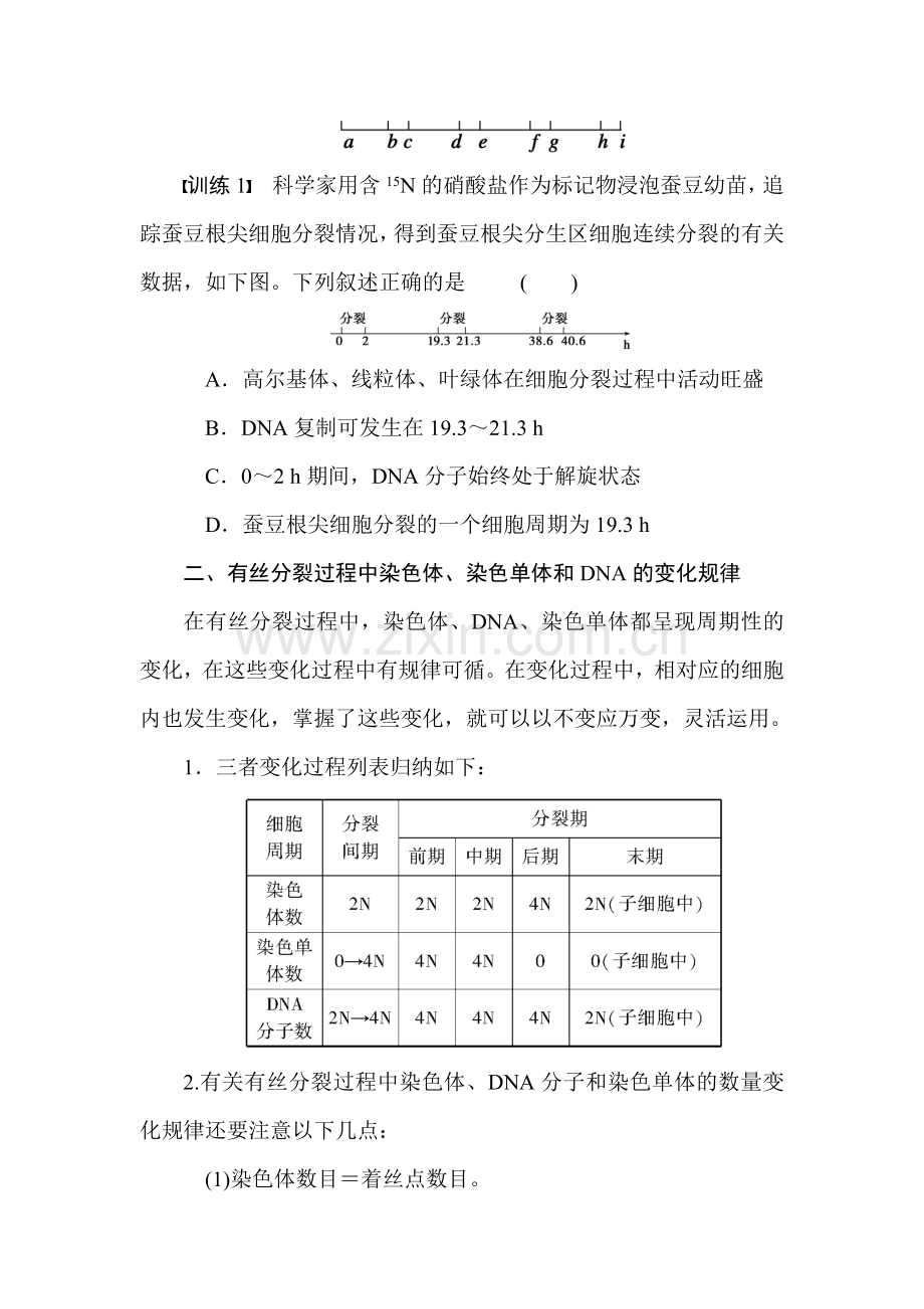 高一生物下册知识点课时作业题9.doc_第2页