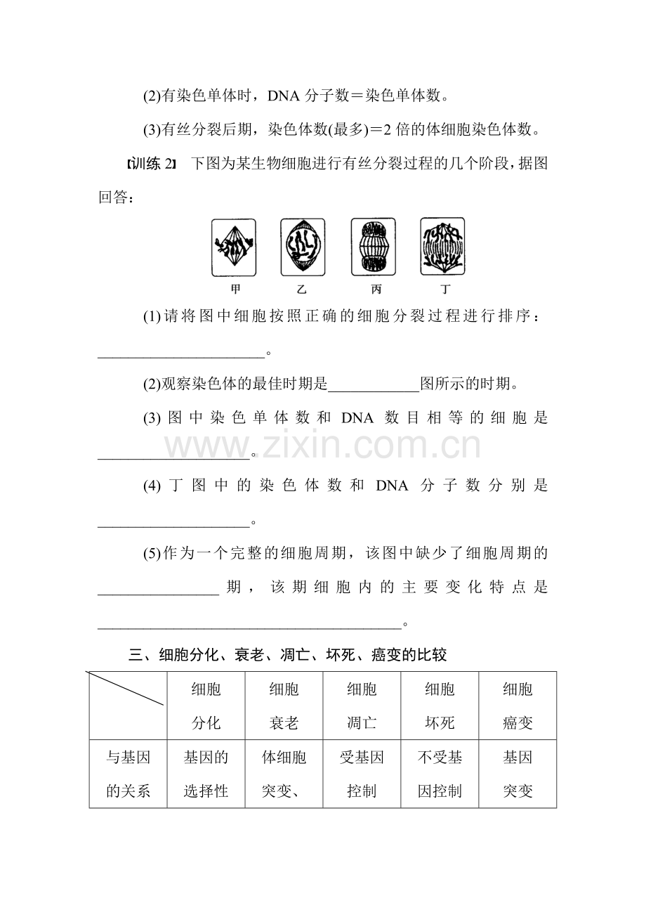 高一生物下册知识点课时作业题9.doc_第3页