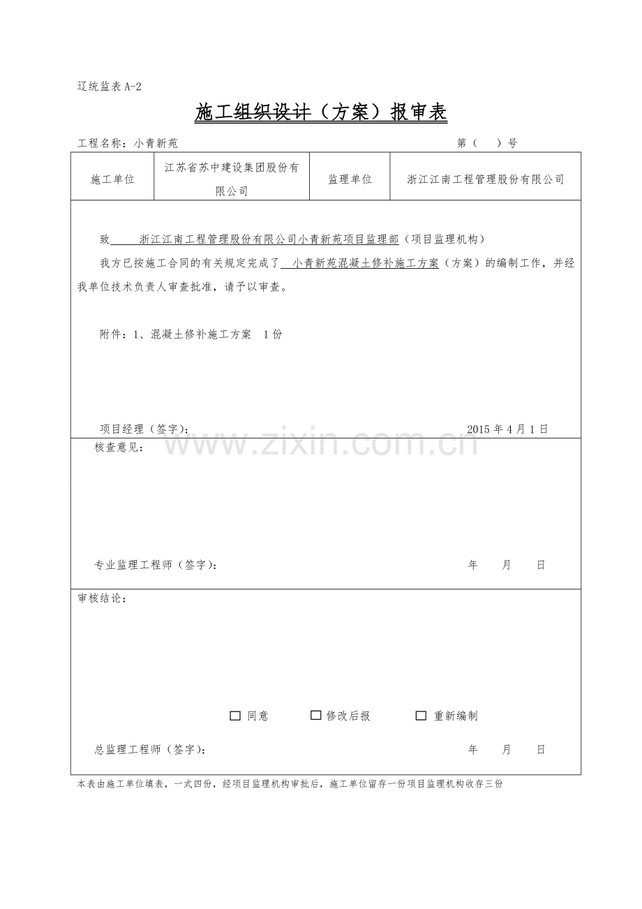 砼修补施工方案.doc_第3页