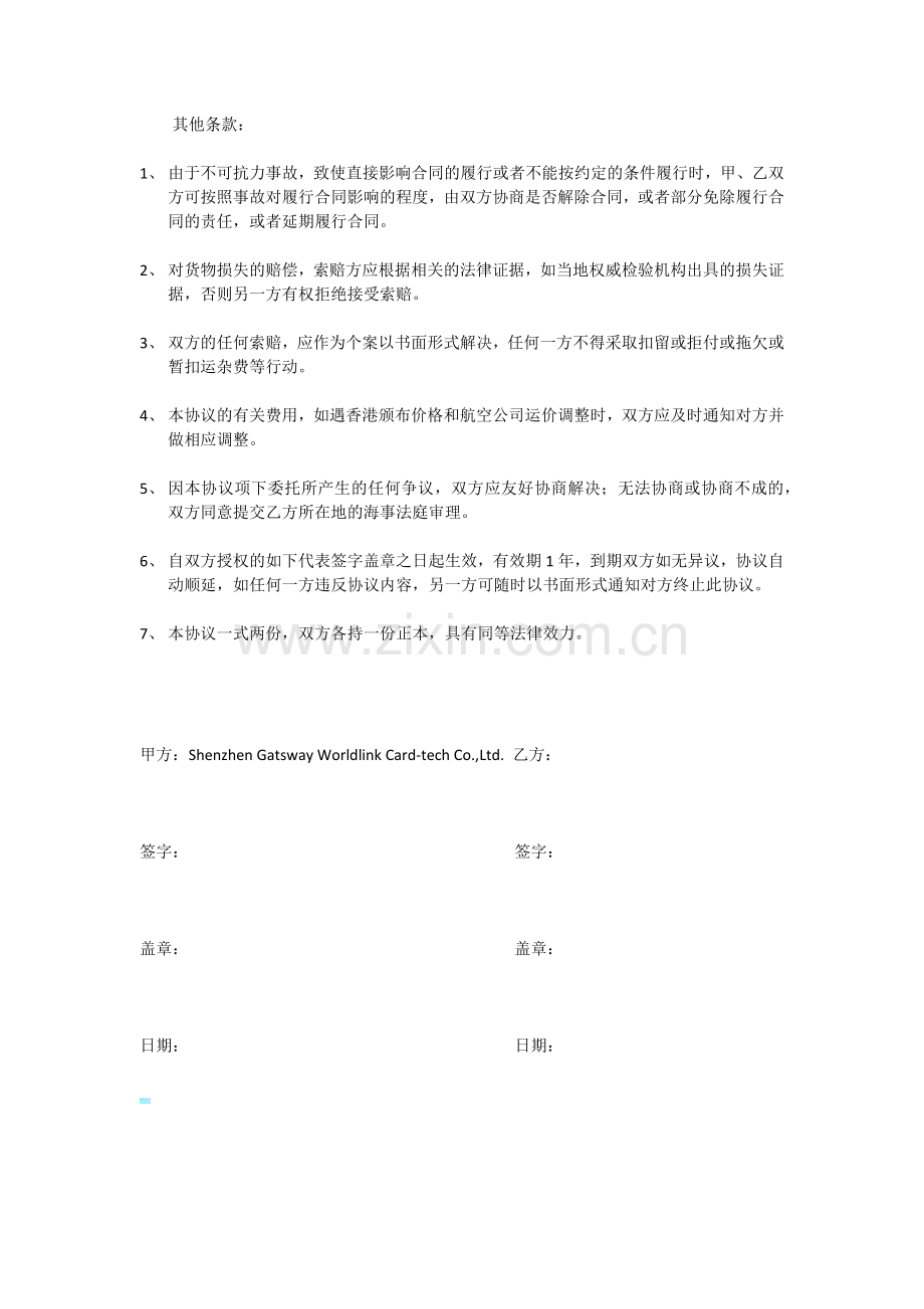 香港货运代理协议.docx_第2页