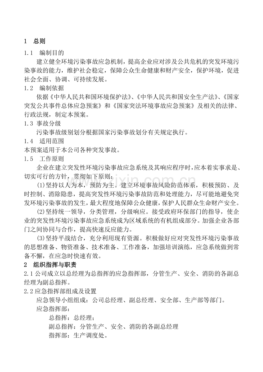 环保应急预案.doc_第1页