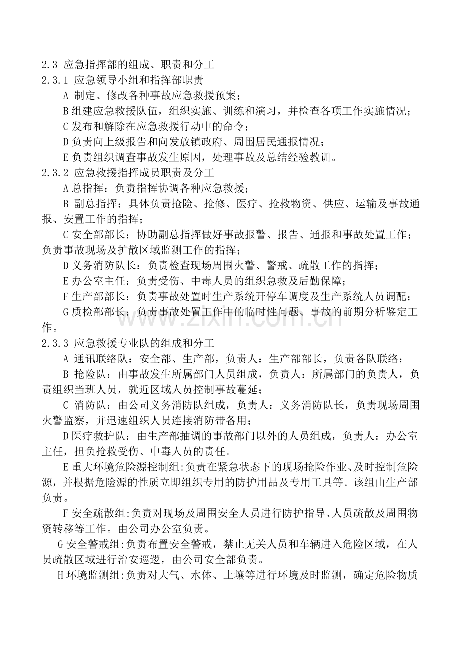 环保应急预案.doc_第2页