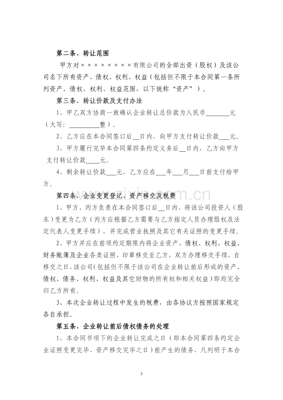 企业转让合同书.doc_第3页