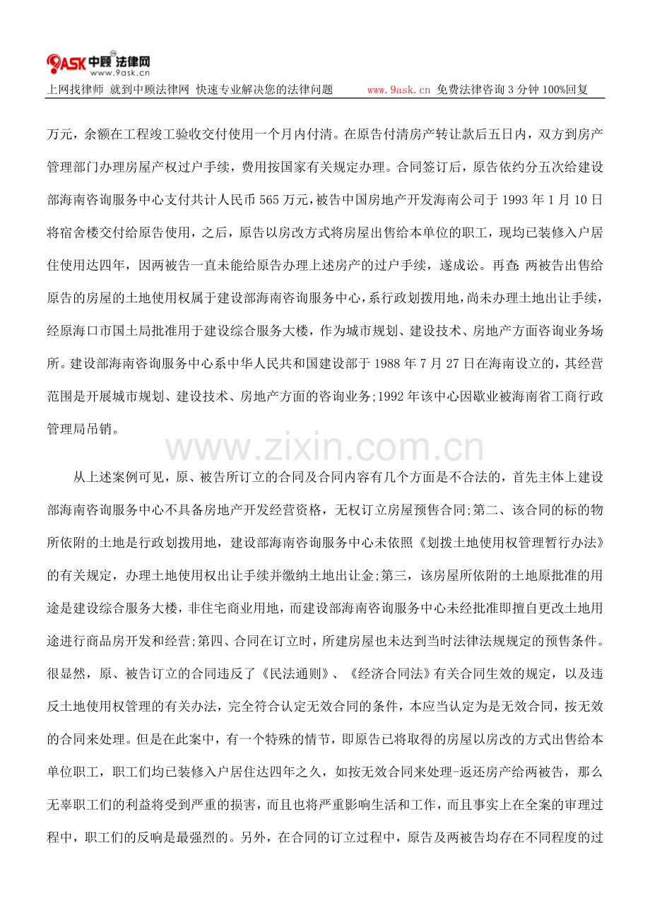 房产合同纠纷案件中认定合同效力和无效合同的原则.doc_第3页