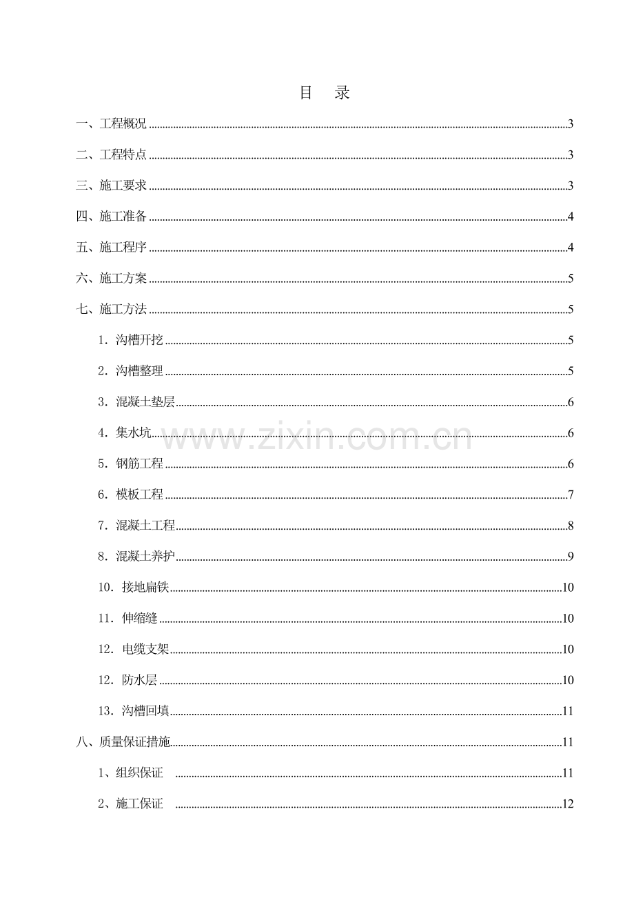 电力管沟施工技术方案.doc_第3页