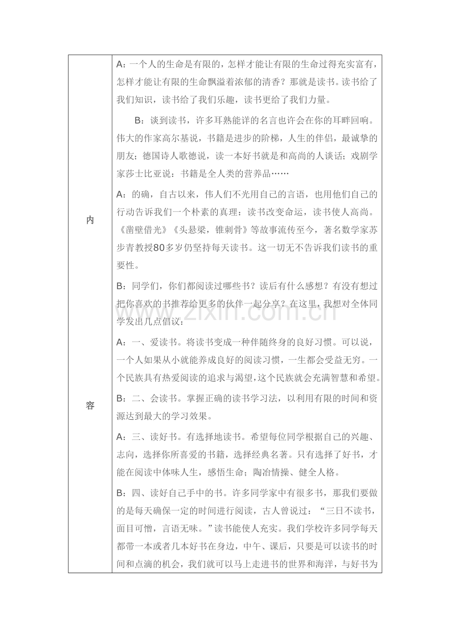 校园广播站记录表.doc_第2页