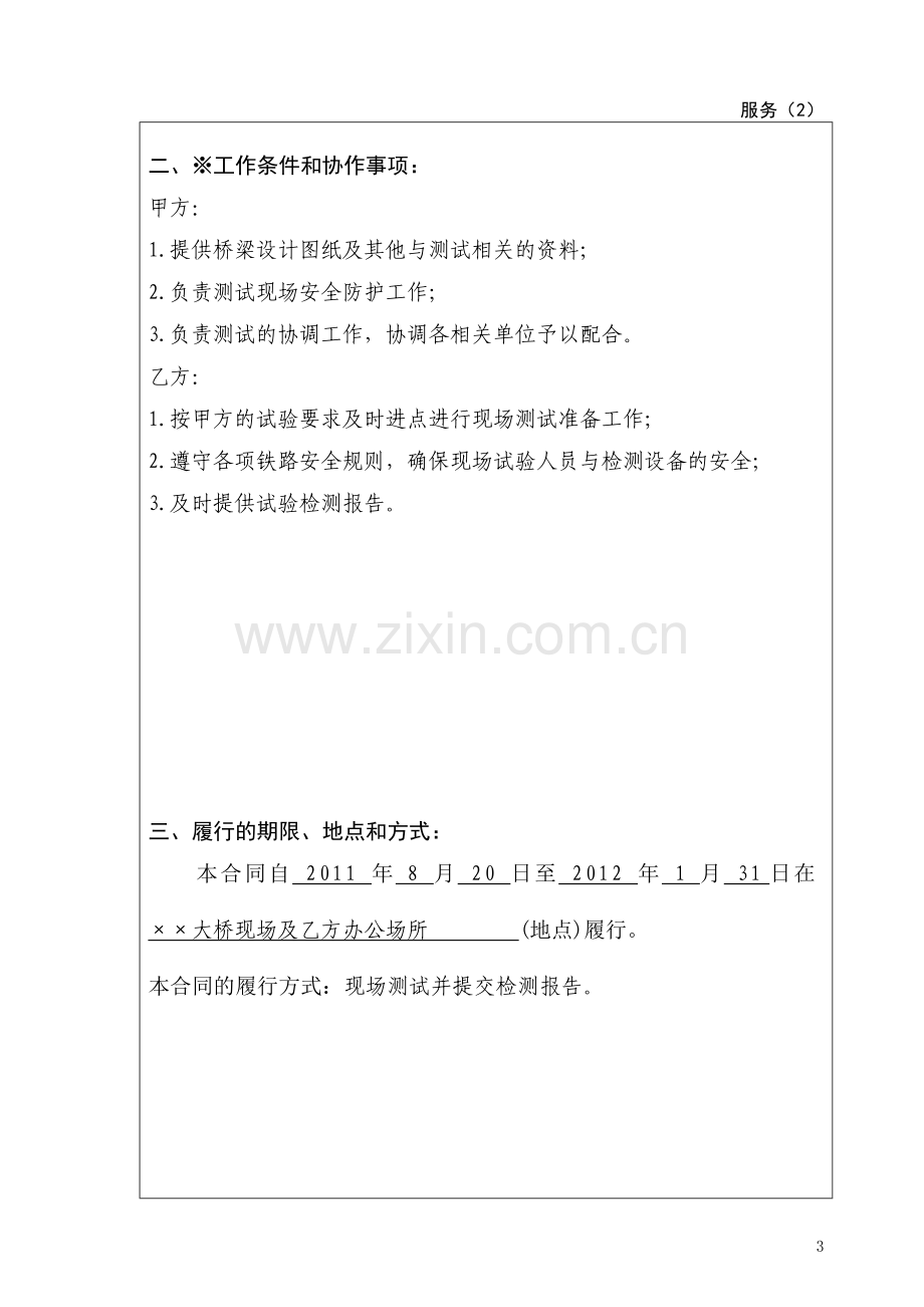 上海技术服务合同.doc_第3页