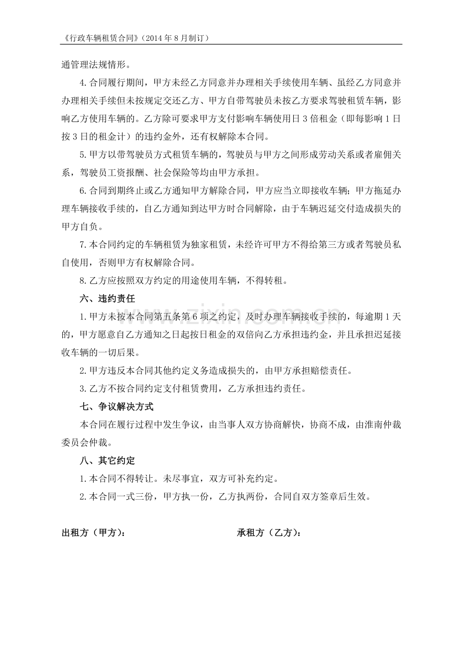 行政车辆租赁合同.doc_第3页