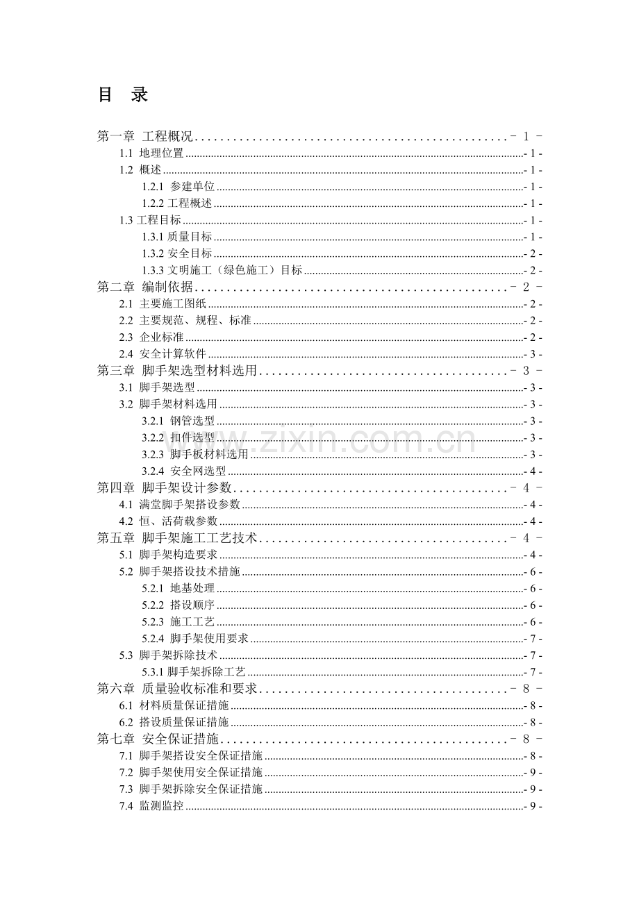 汽车坡道脚手架施工方案.doc_第1页