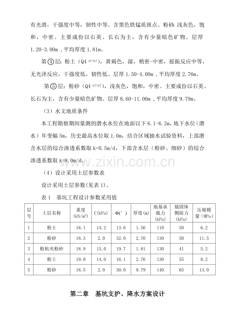 施工组织设计Microsoft-Word-文档.doc_第3页