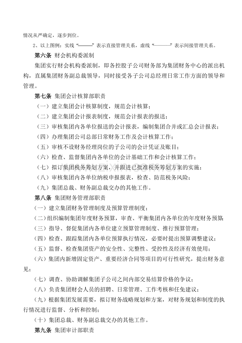 企业集团财会人员管理办法.doc_第3页