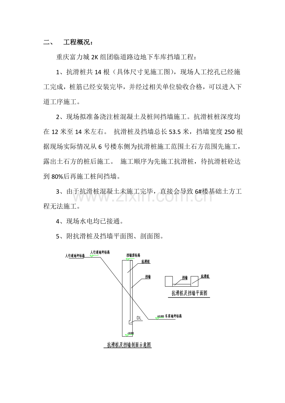 中建集团-抗滑桩、挡土墙施工方案.doc_第2页