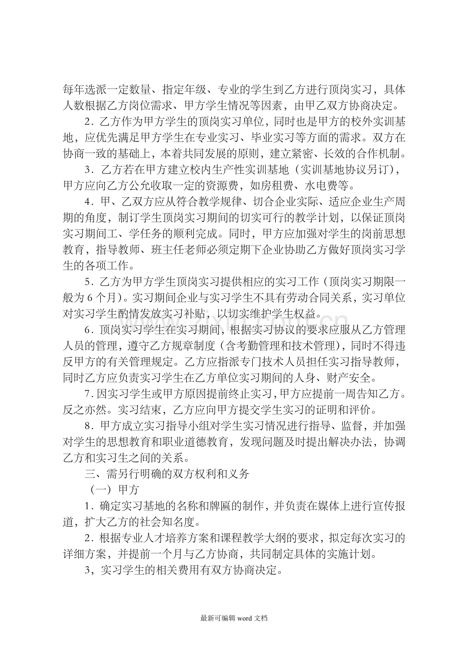 校企合作协议书(修改版).doc_第2页