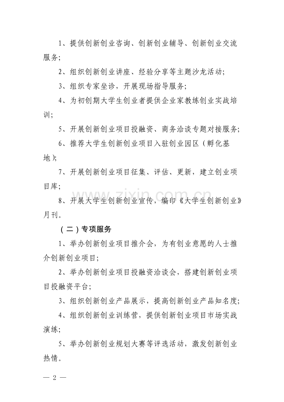 购买服务合同.doc_第2页