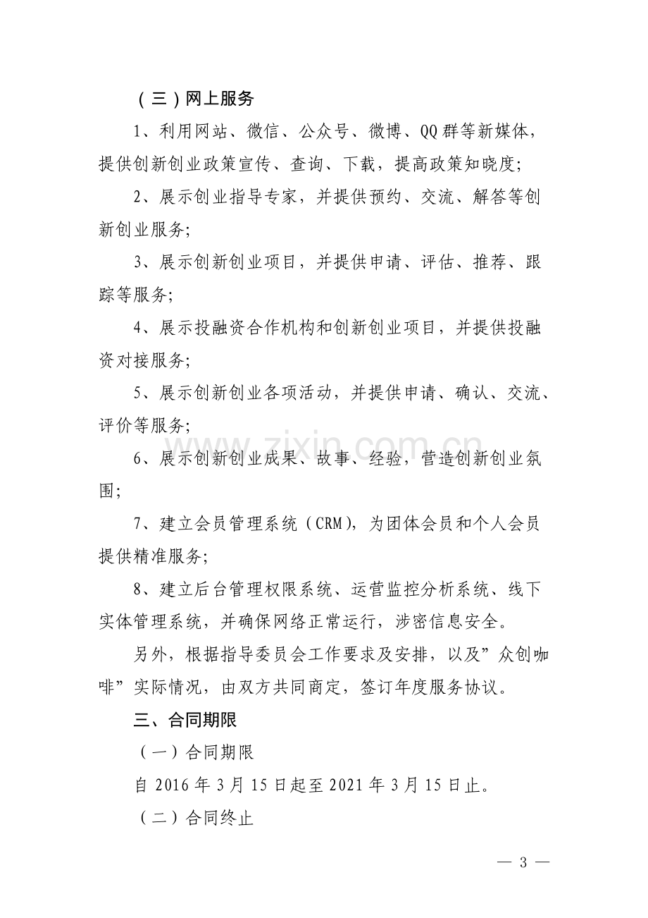 购买服务合同.doc_第3页