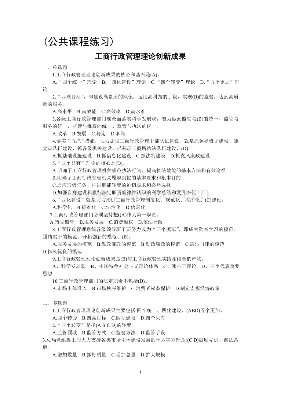 合同经纪人与拍卖监管专题网络培训班总复习答案(2013.11.27).doc_第1页