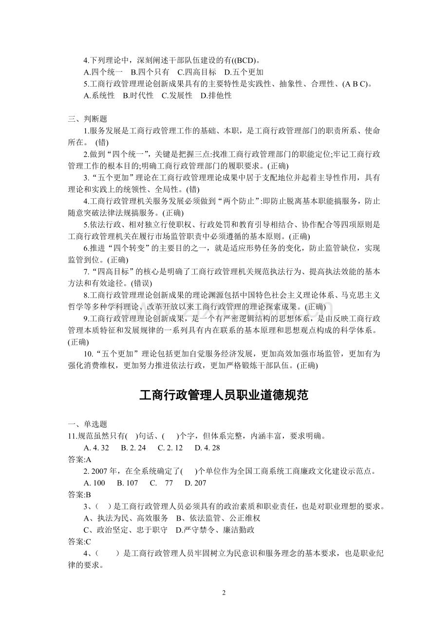 合同经纪人与拍卖监管专题网络培训班总复习答案(2013.11.27).doc_第2页