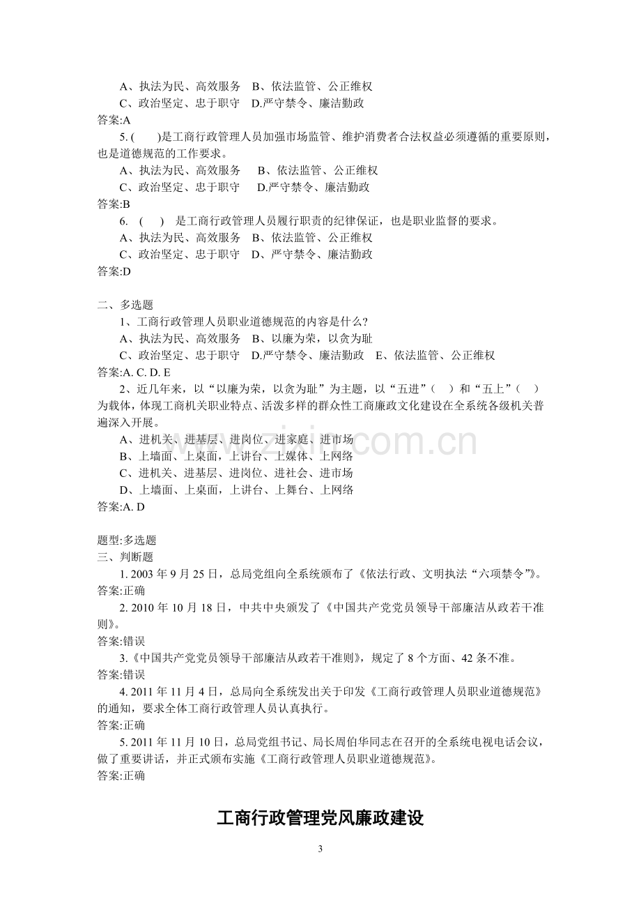 合同经纪人与拍卖监管专题网络培训班总复习答案(2013.11.27).doc_第3页